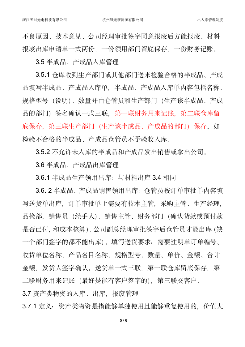 出入库管理制度第5页