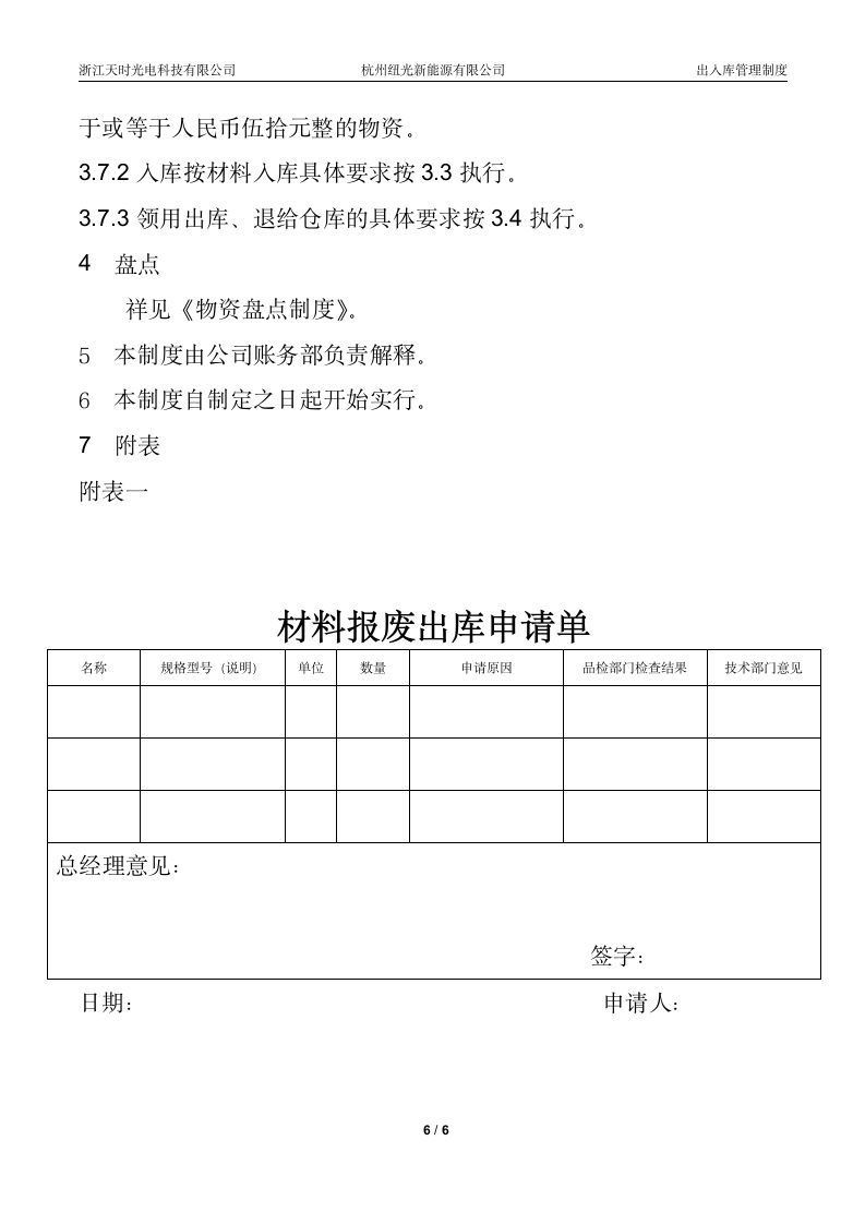 出入库管理制度第6页