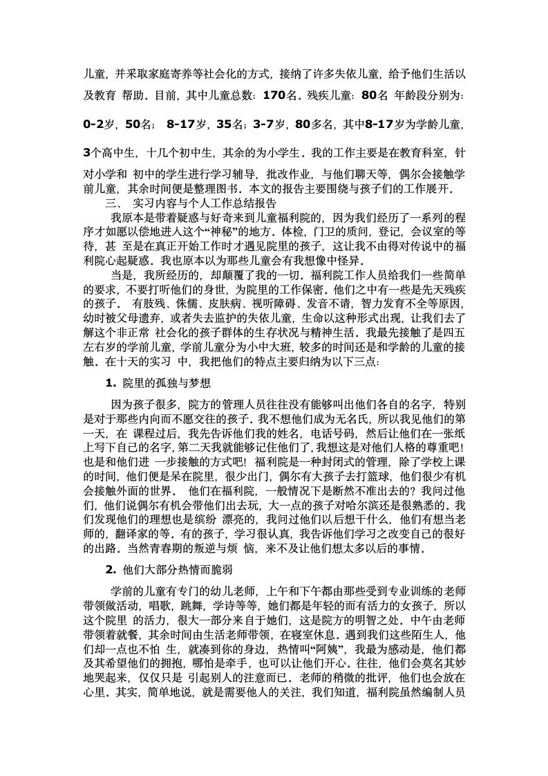 大学生实习报告第3页