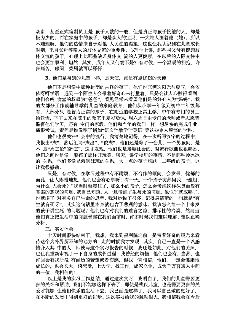 大学生实习报告第4页