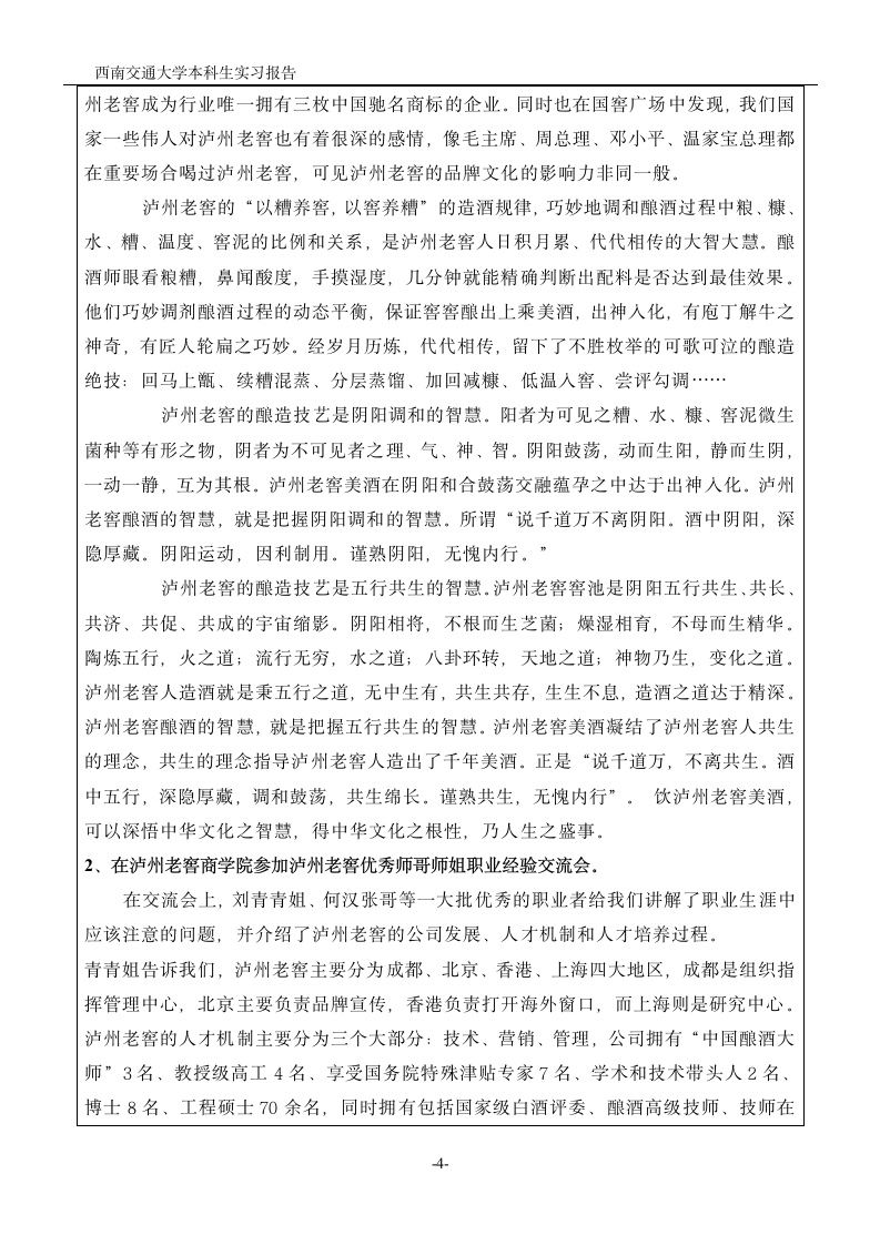 企业市场营销实习实习报告第4页