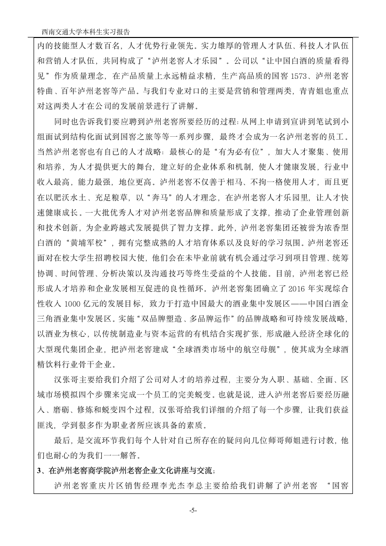 企业市场营销实习实习报告第5页