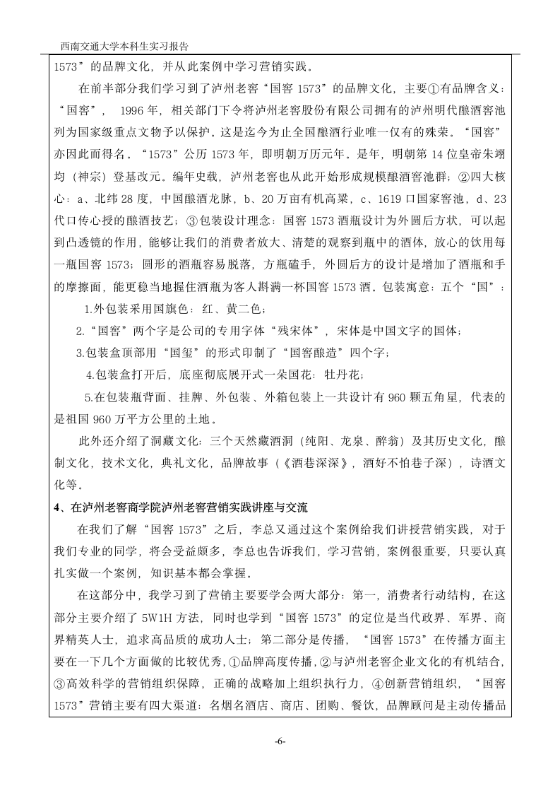 企业市场营销实习实习报告第6页