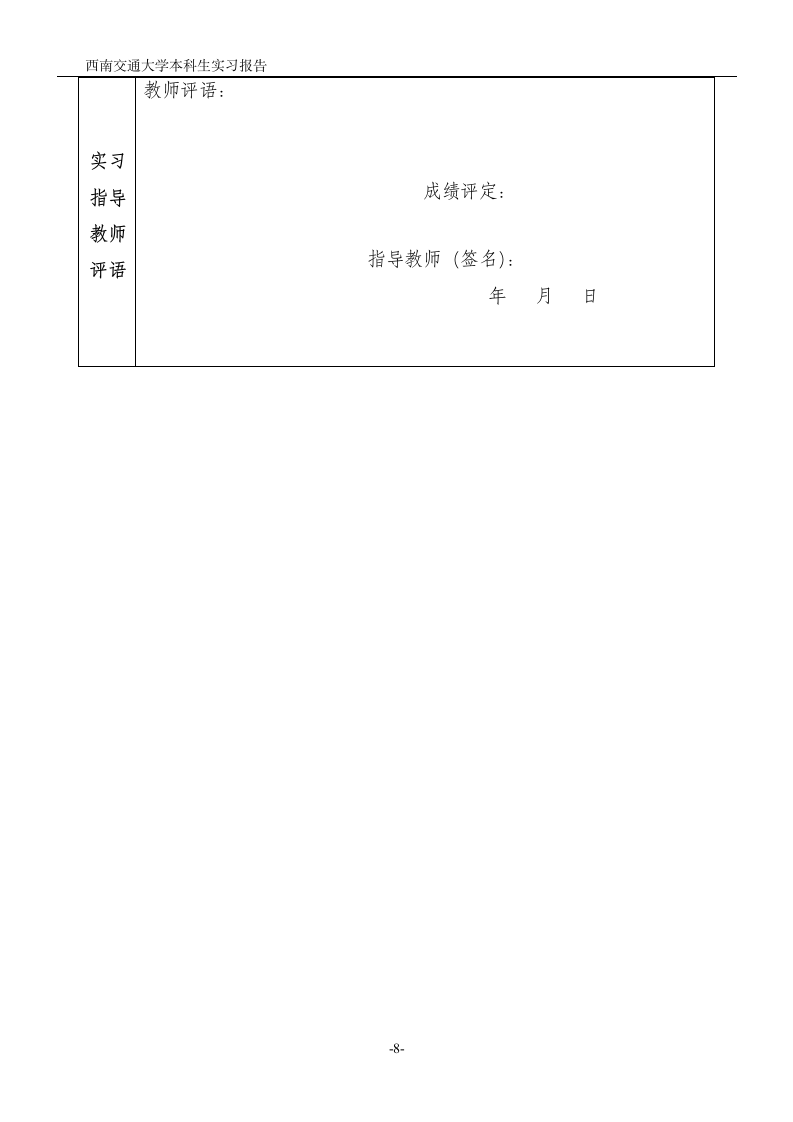 企业市场营销实习实习报告第8页