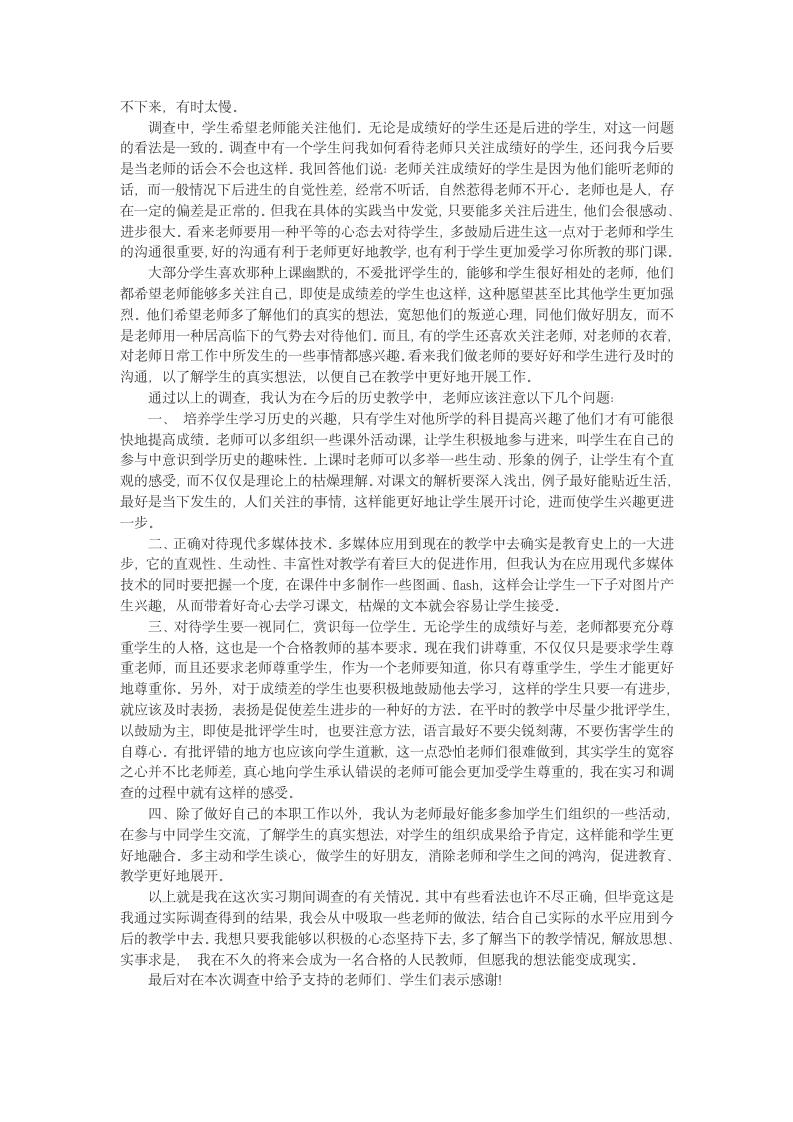 师范类实习调查报告第2页