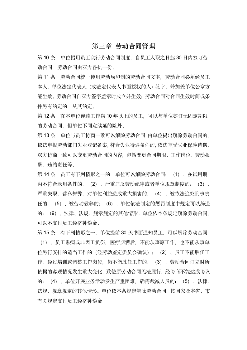 劳动保障规章制度第2页