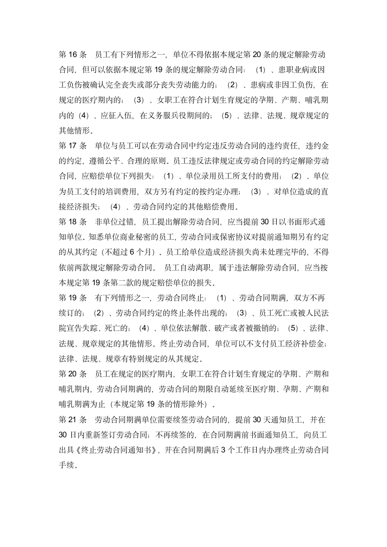 劳动保障规章制度第3页