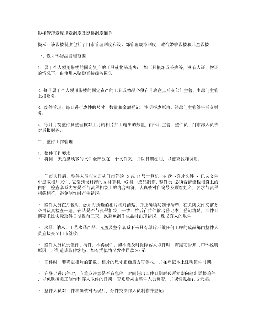 影楼规章制度第1页