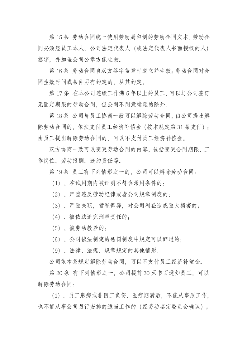 单位内部劳动保障规章制度第3页