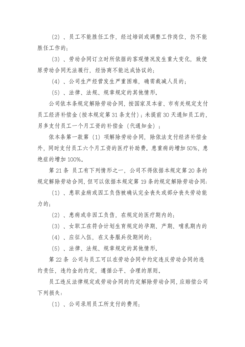 单位内部劳动保障规章制度第4页