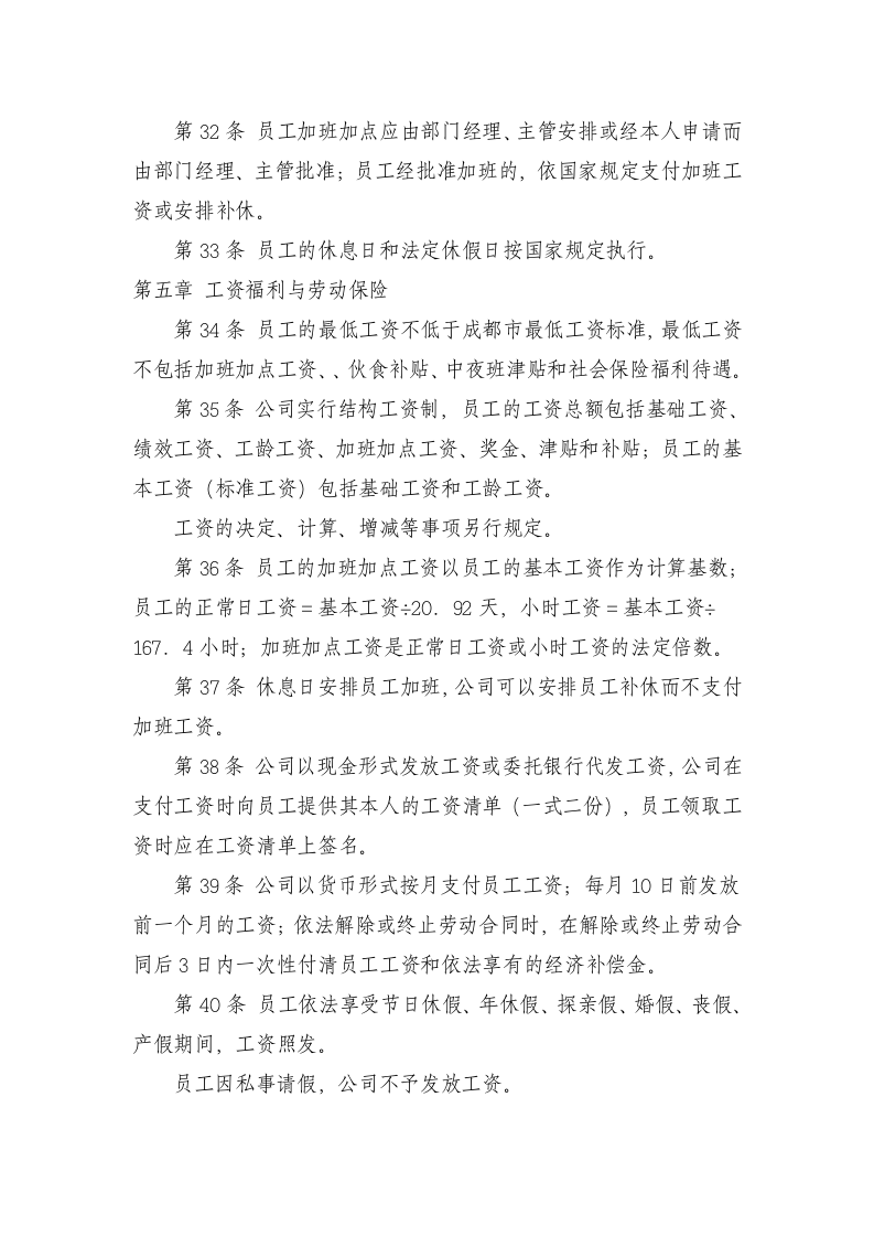 单位内部劳动保障规章制度第7页