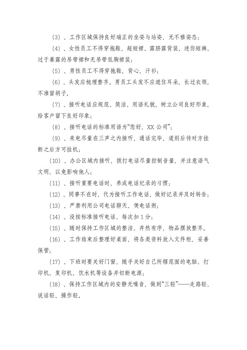 单位内部劳动保障规章制度第10页