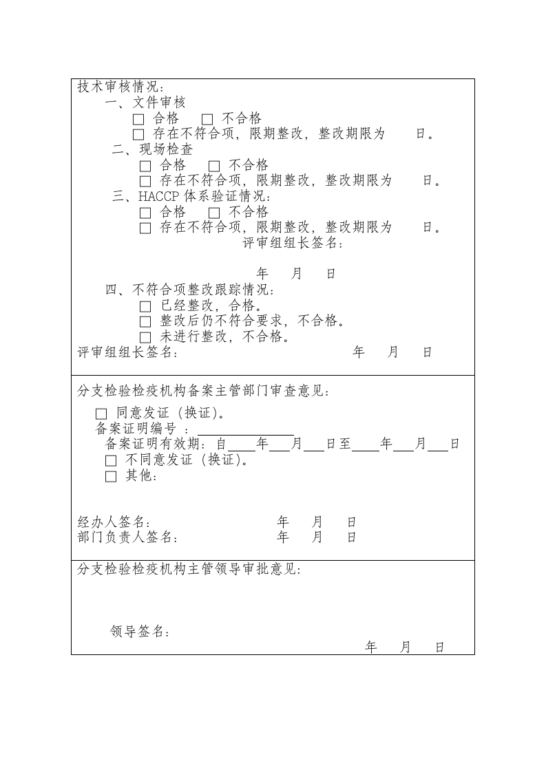 备案申请书第7页