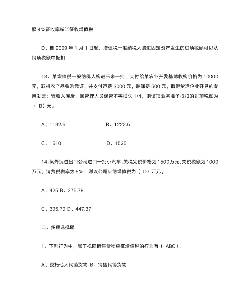 增值税及答案解析第4页