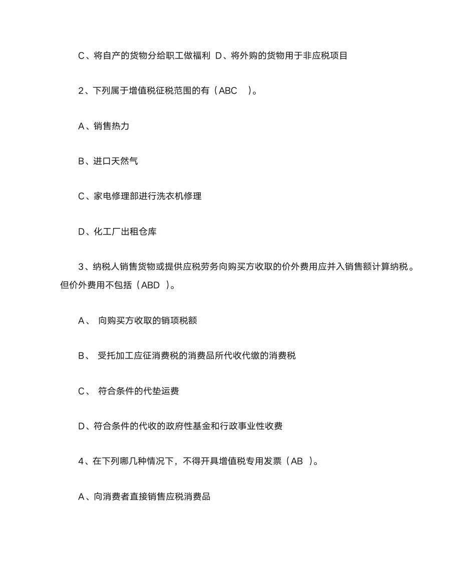 增值税及答案解析第5页