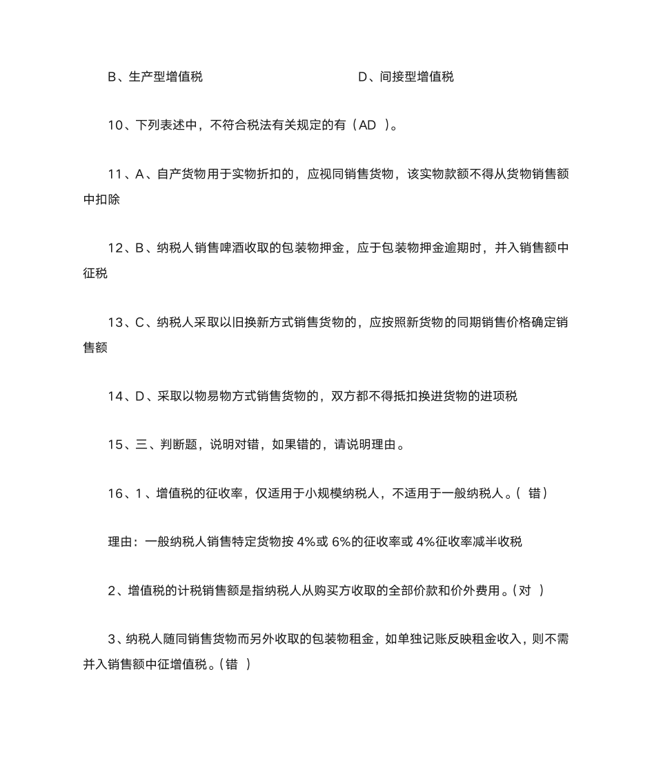 增值税及答案解析第8页