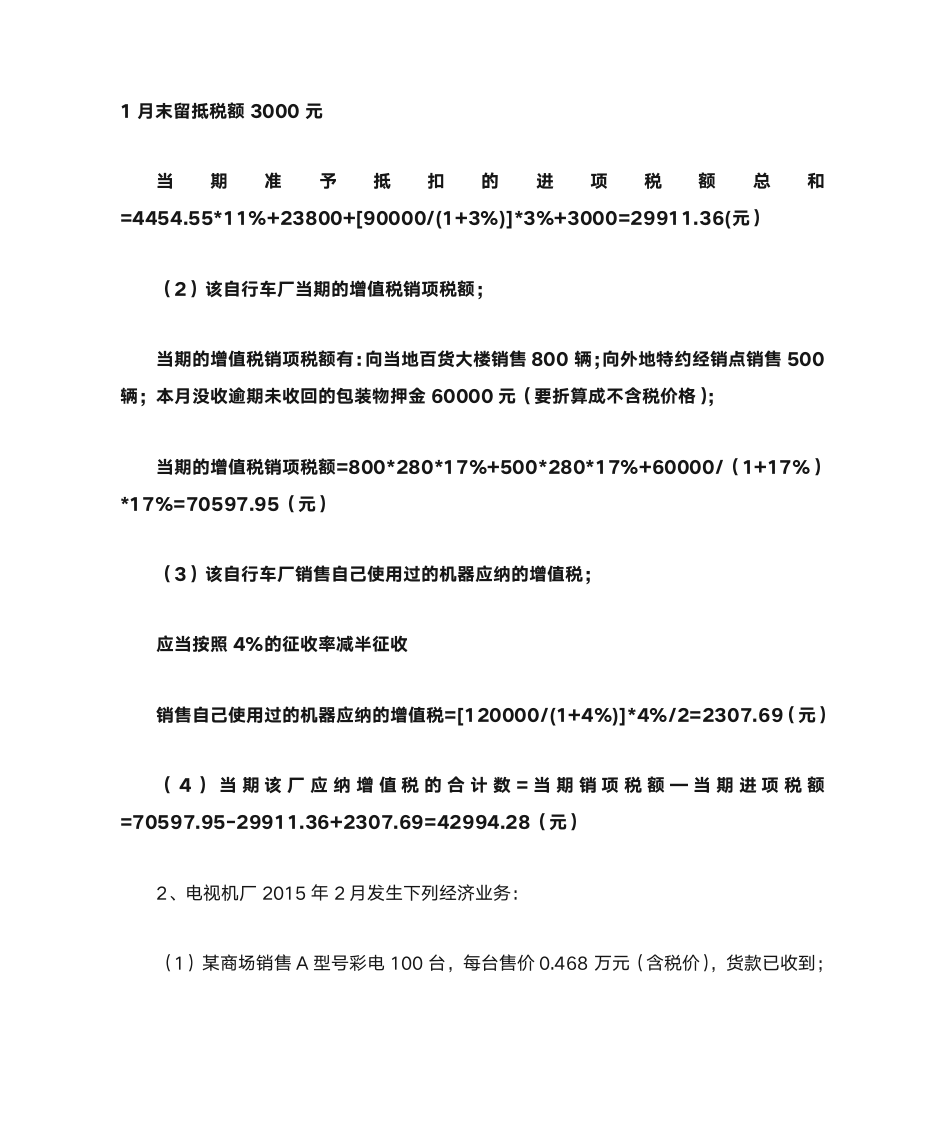 增值税及答案解析第12页