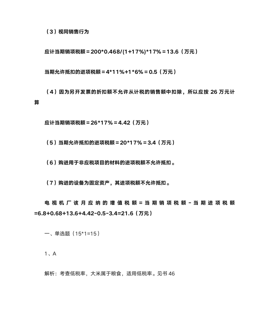 增值税及答案解析第14页