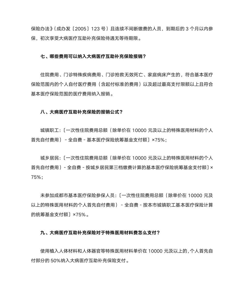 大病医疗互助补充保险第3页