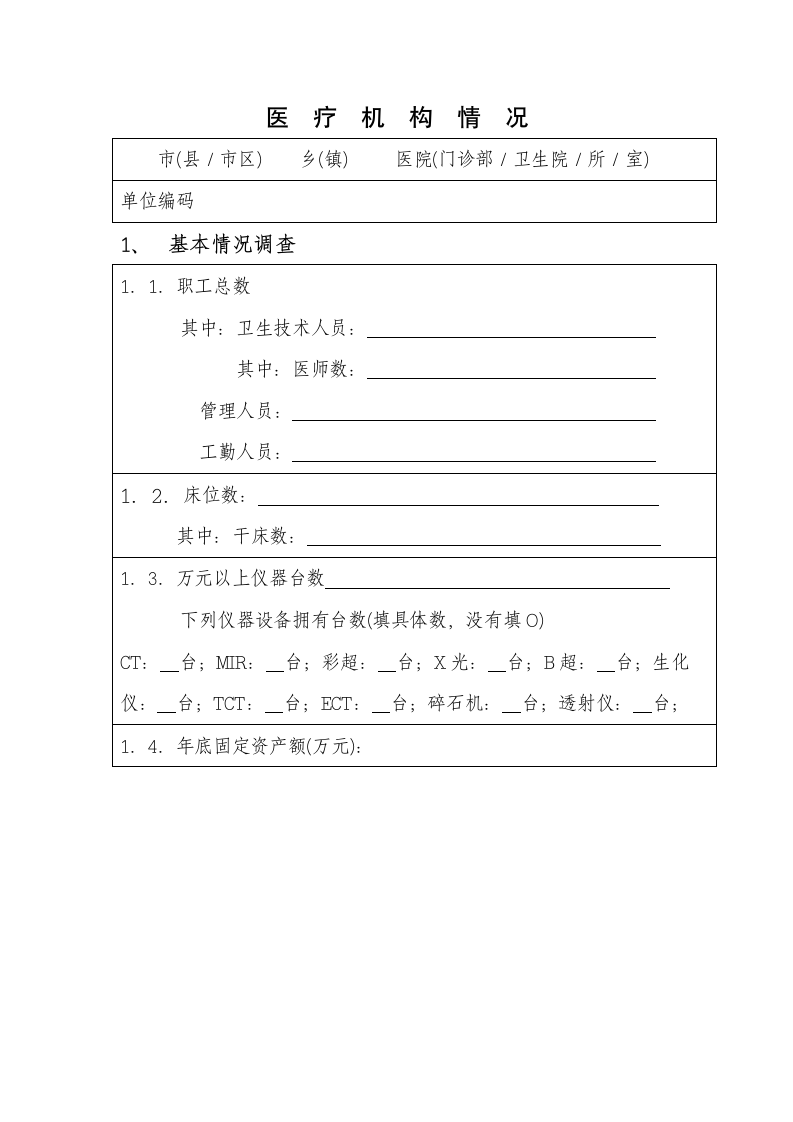 昆明市城镇职工基本医疗保险定点医疗机构资格审批表第4页