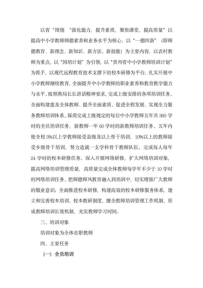 继续教育实施方案第2页