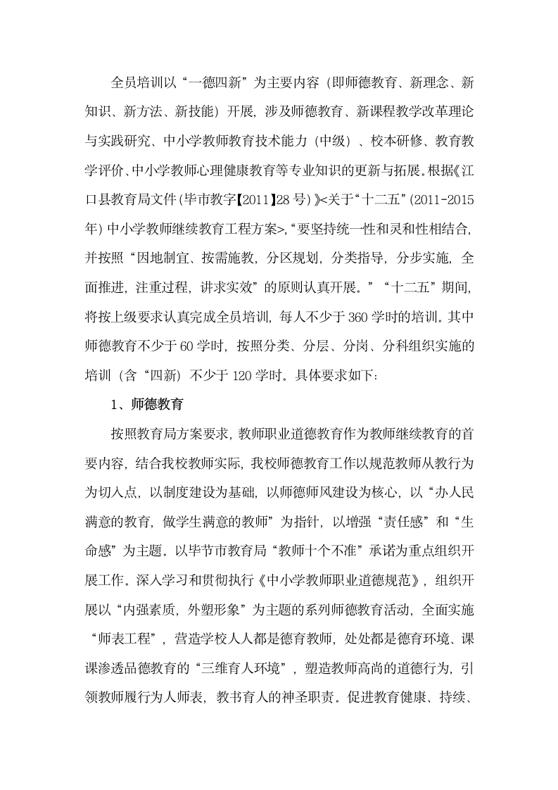 继续教育实施方案第3页