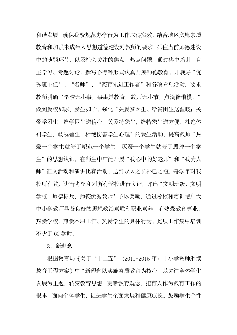 继续教育实施方案第4页