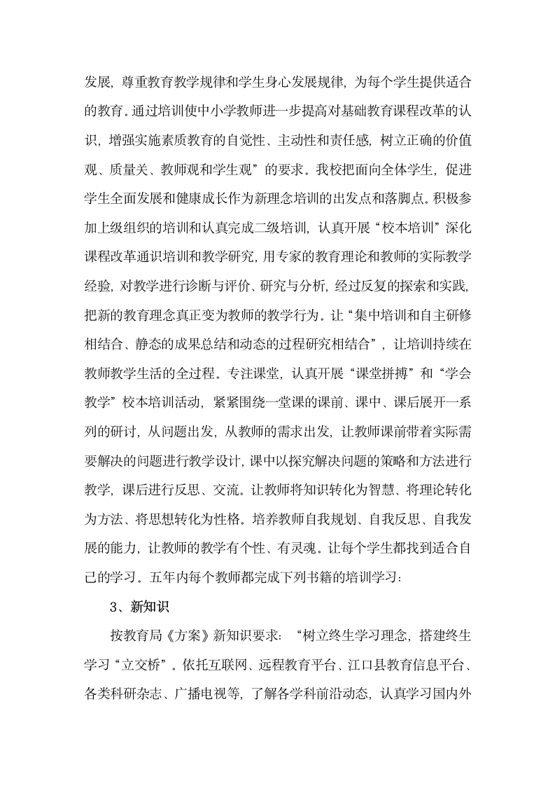 继续教育实施方案第5页