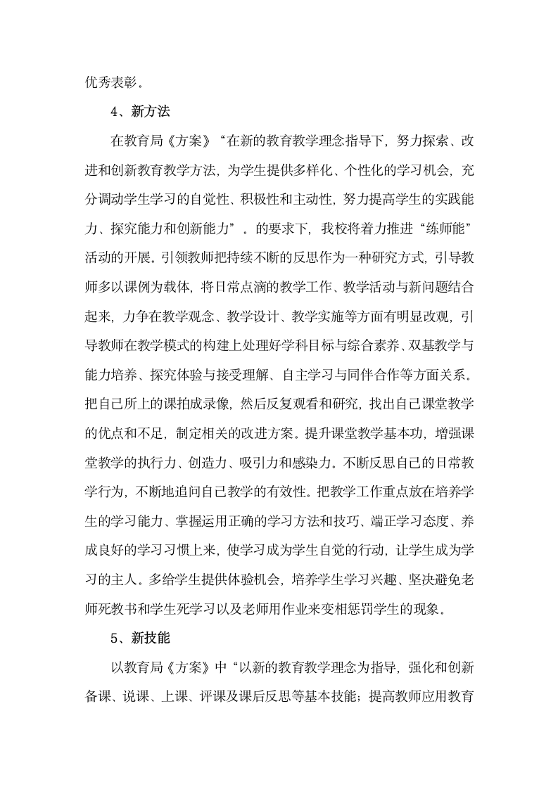 继续教育实施方案第7页