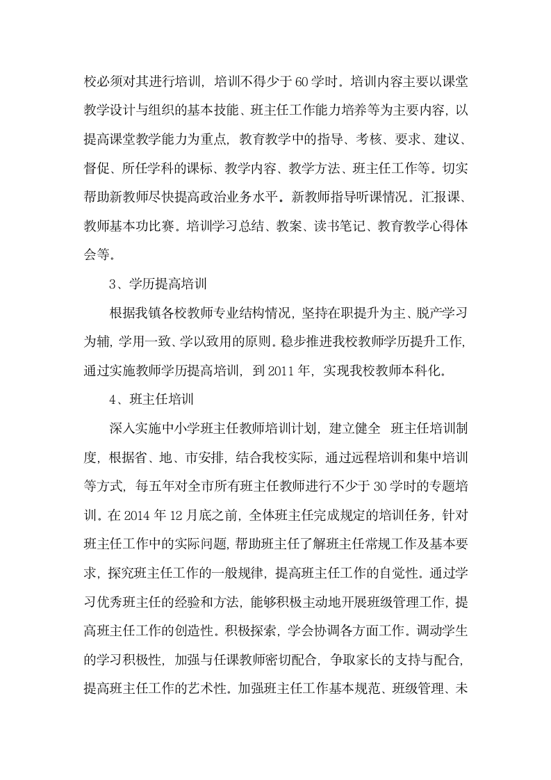 继续教育实施方案第9页