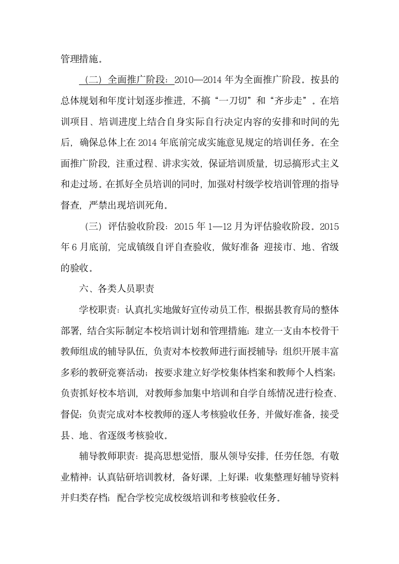 继续教育实施方案第11页