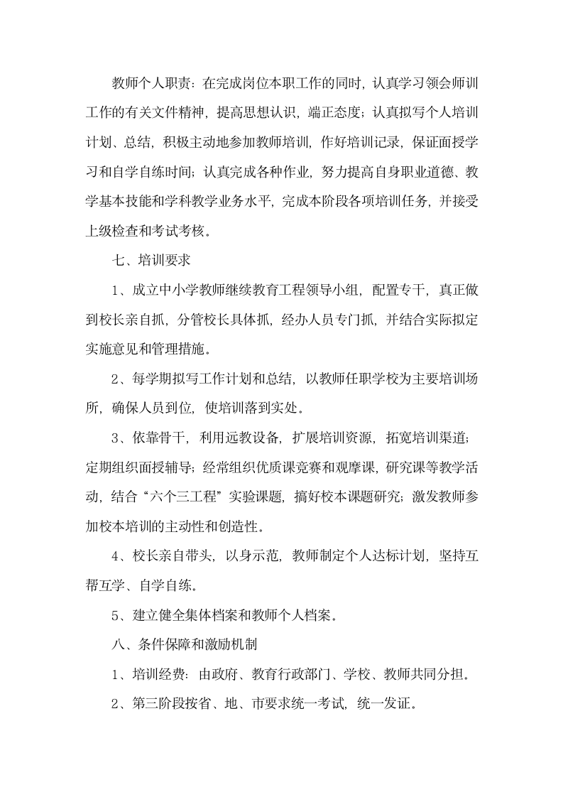 继续教育实施方案第12页