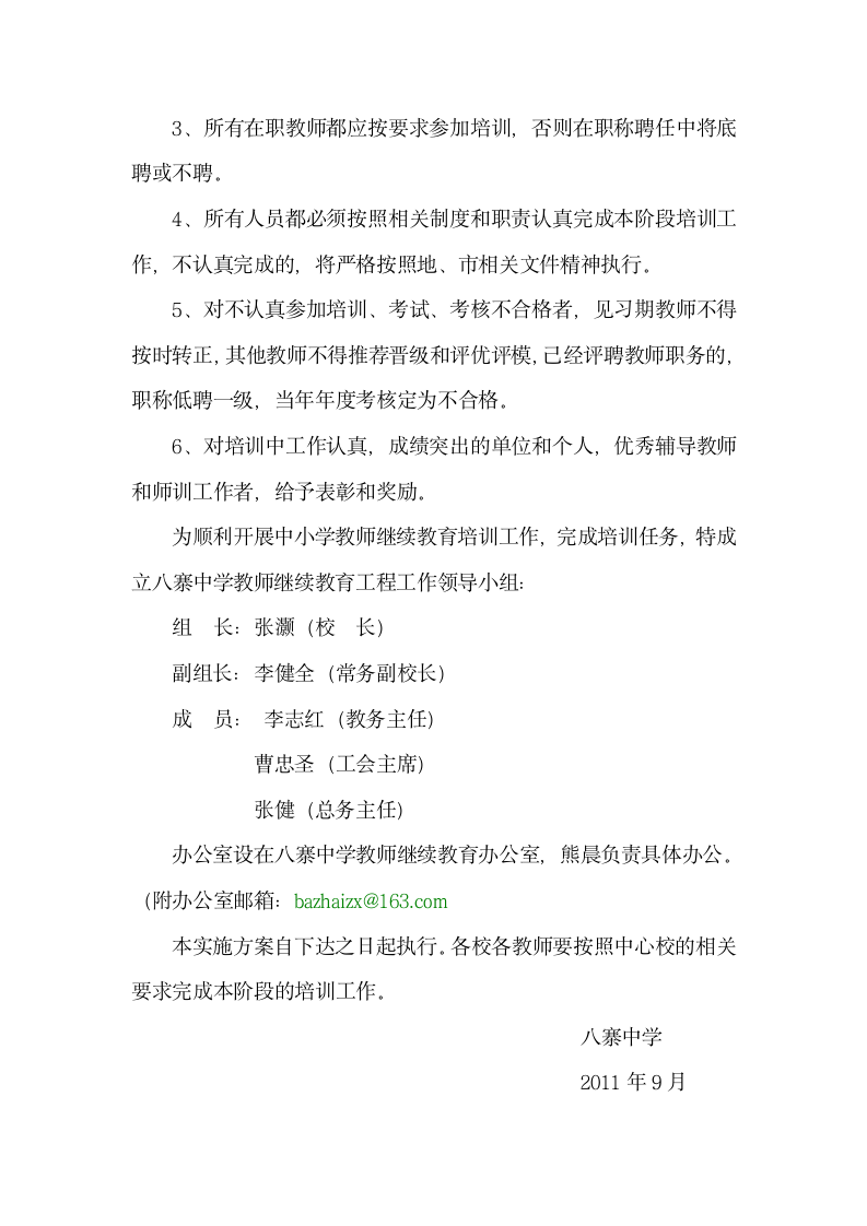 继续教育实施方案第13页