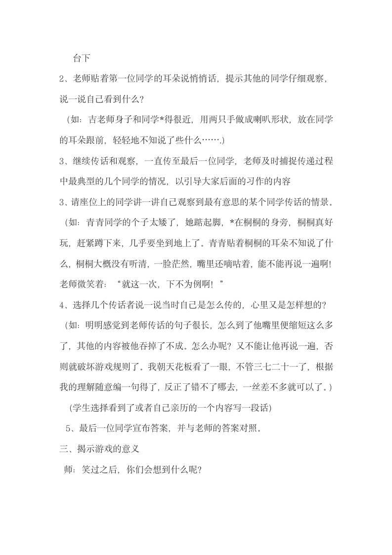 游戏作文教案第2页