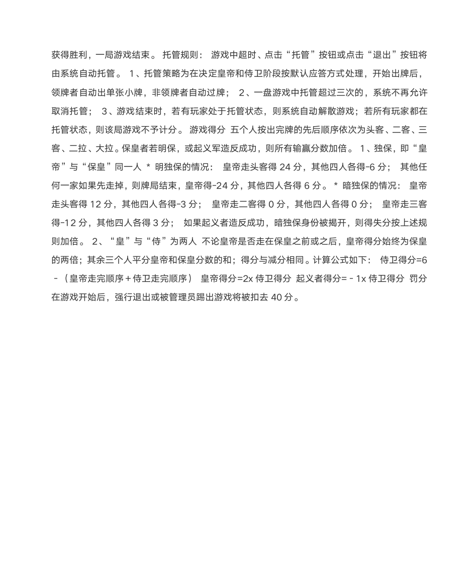 保皇游戏规则第3页