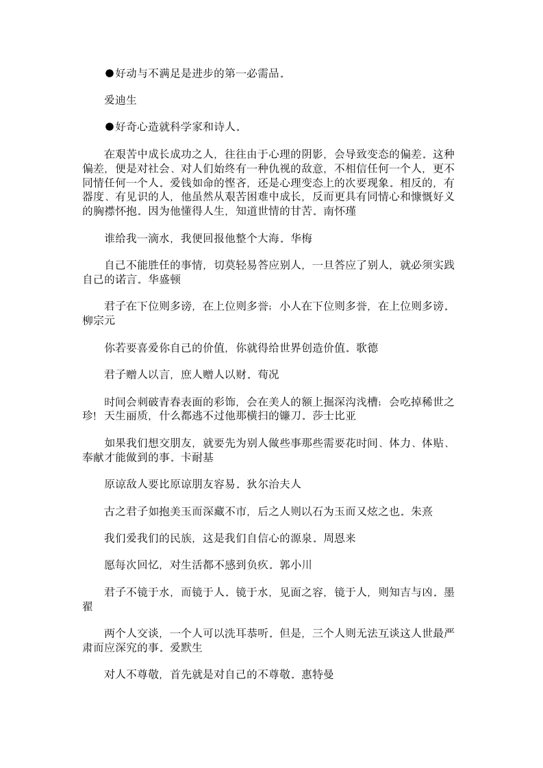 名言警句素材：关于成功的名人名言第2页