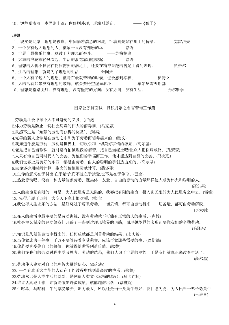 面试必备名言警句第4页