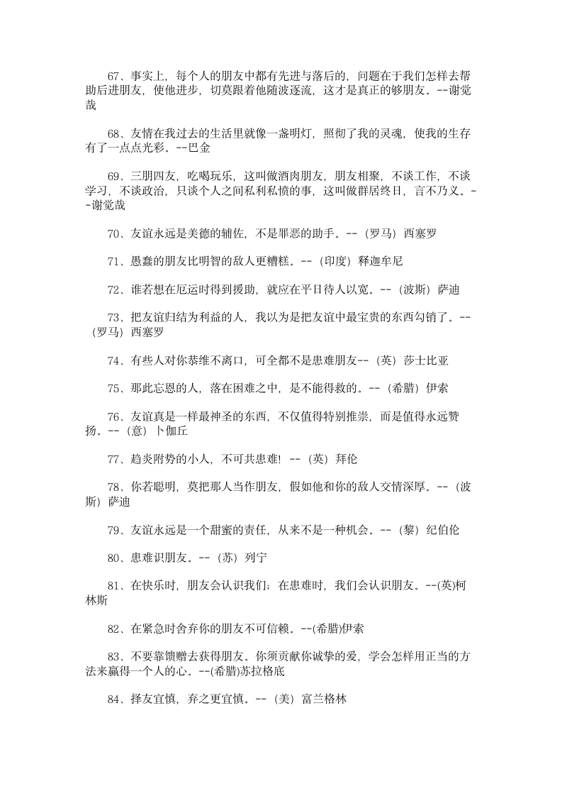 名言警句素材：关于友情的名人名言第4页