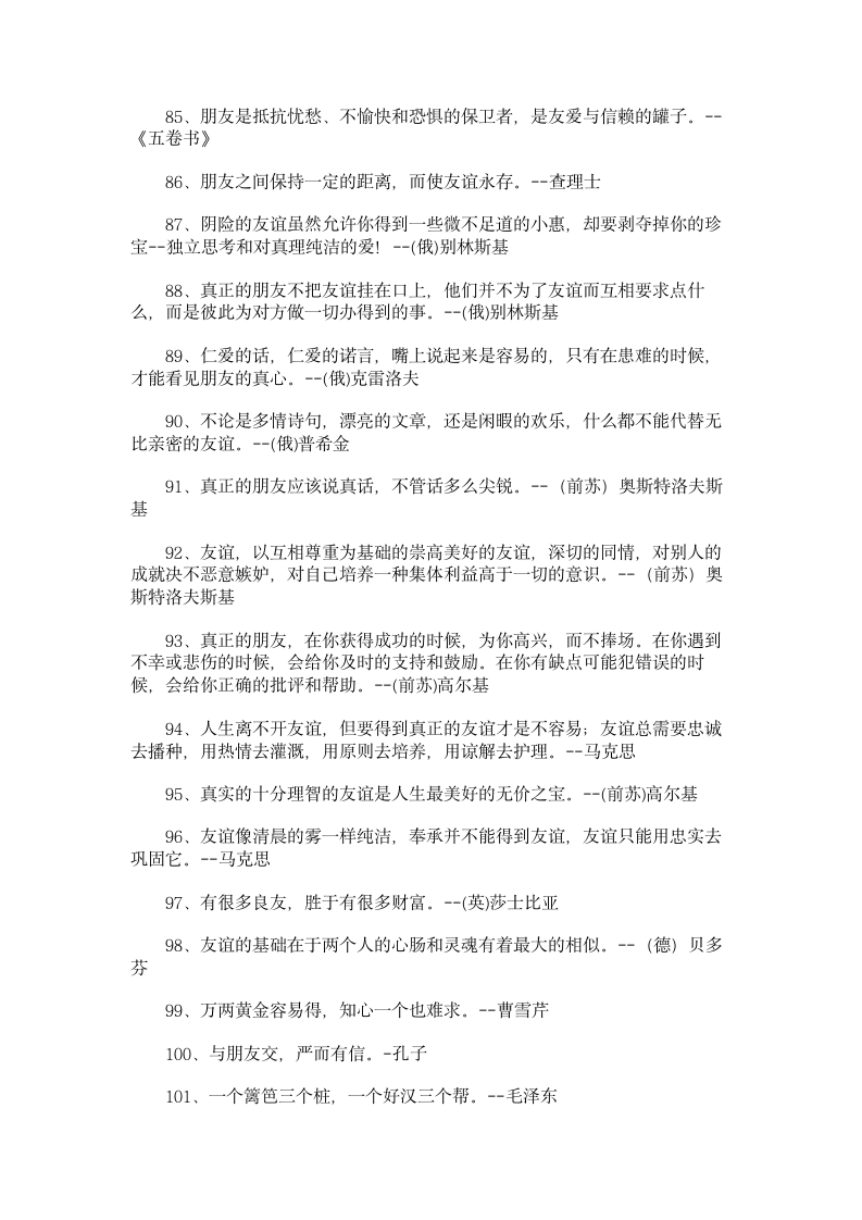 名言警句素材：关于友情的名人名言第5页