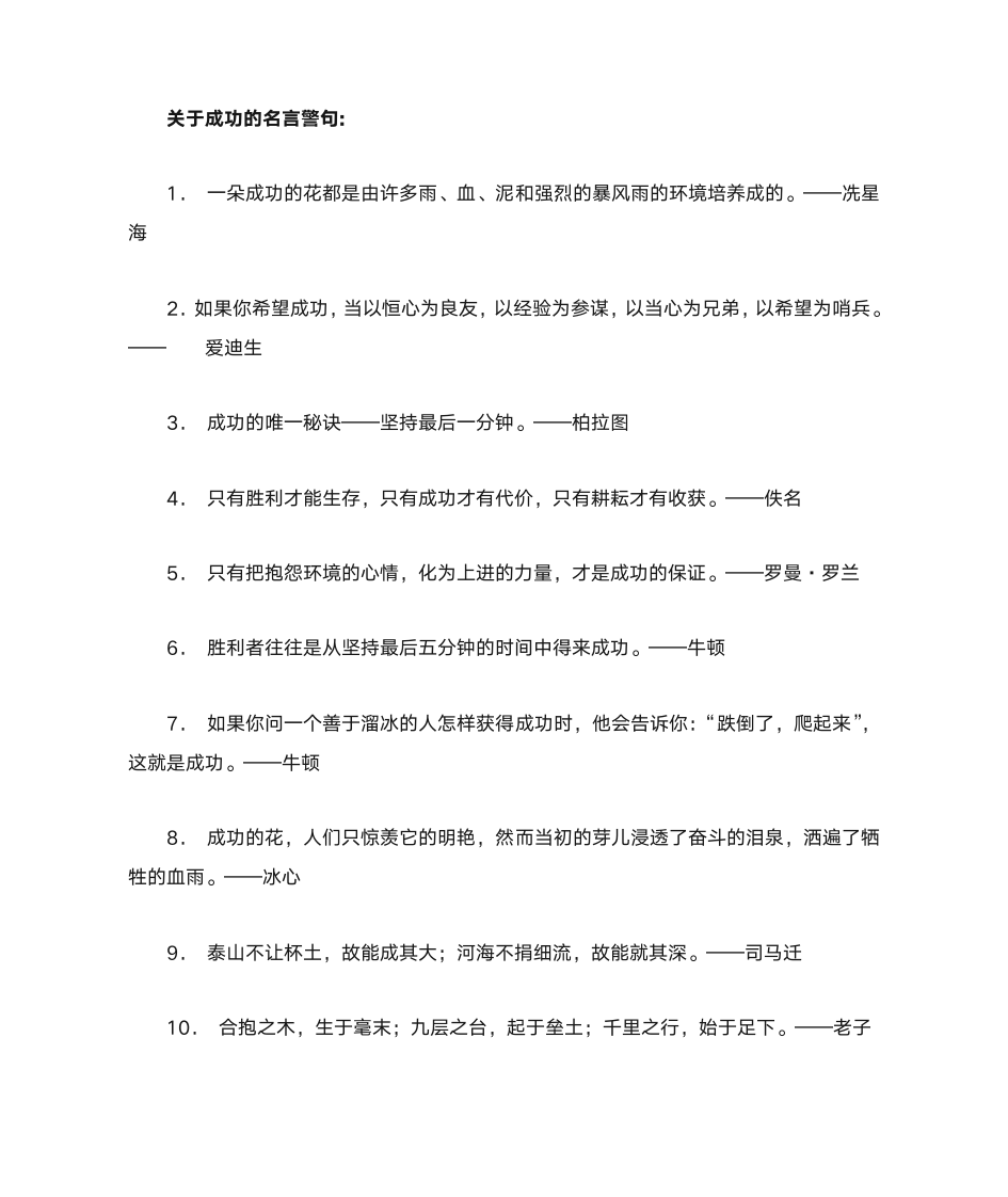 关于成功的名言警句