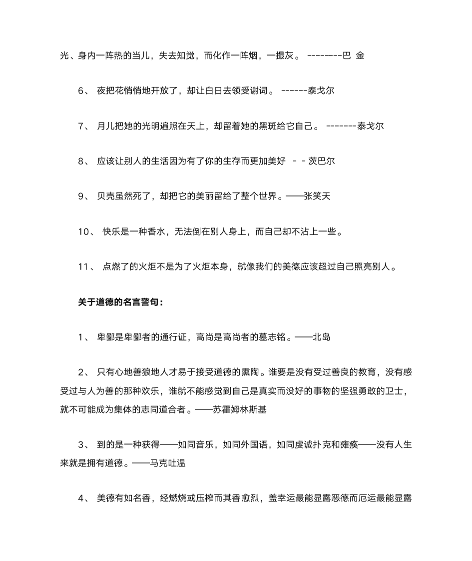 关于成功的名言警句第3页