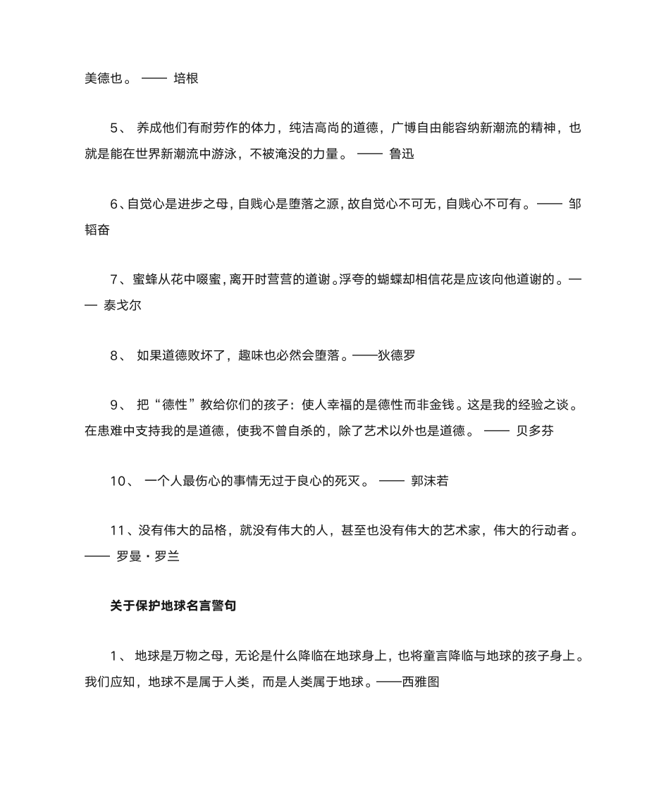 关于成功的名言警句第4页