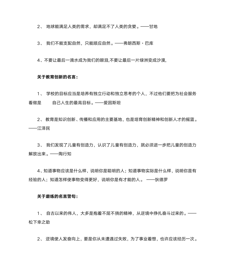 关于成功的名言警句第5页