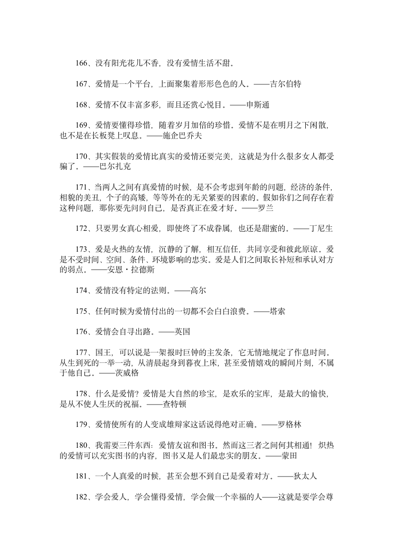 爱情语录200句第11页