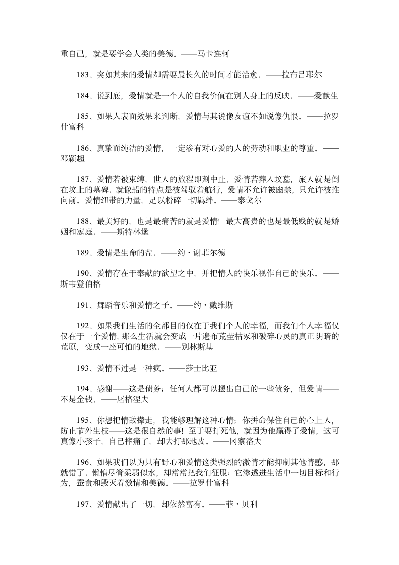 爱情语录200句第12页