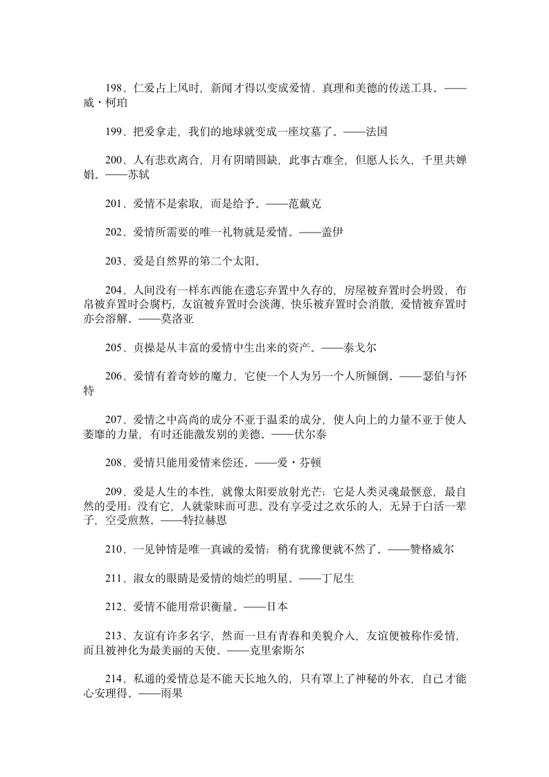 爱情语录200句第13页