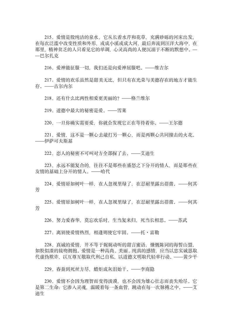 爱情语录200句第14页