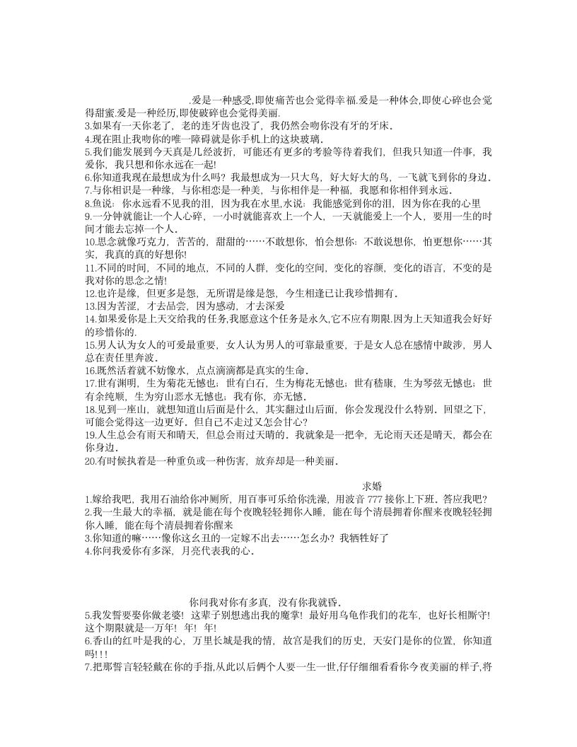 经典短信情书大全第2页