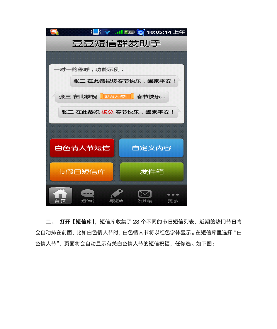 豆豆短信一对一称呼短信群发详细教程第2页