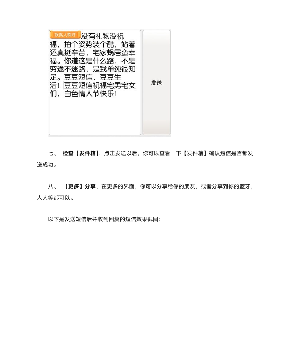 豆豆短信一对一称呼短信群发详细教程第8页